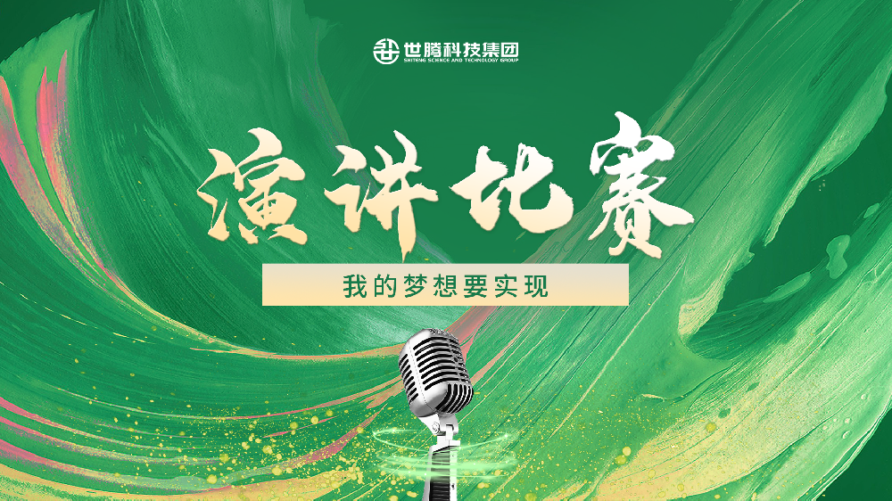 “我的夢想要實(shí)現(xiàn)”演講比賽決賽圓滿收官