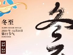 世騰科技集團(tuán)開展“情暖冬至,迎冬至,包餃子”活動